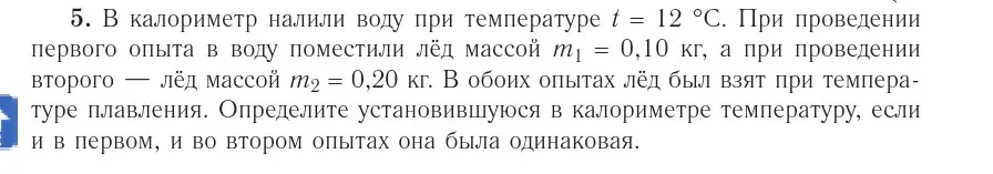 Условие номер 5 (страница 90) гдз по физике 10 класс Громыко, Зенькович, учебник