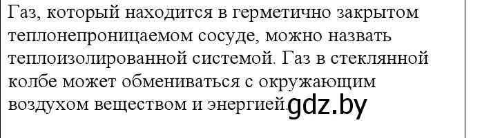 Решение номер 1 (страница 71) гдз по физике 10 класс Громыко, Зенькович, учебник