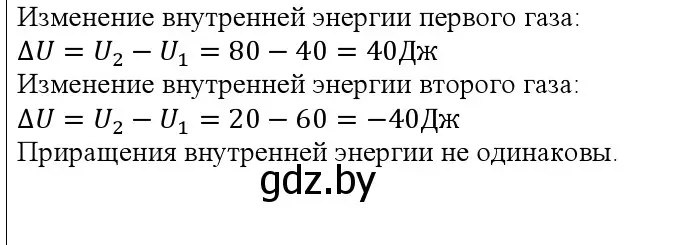 Решение номер 2 (страница 73) гдз по физике 10 класс Громыко, Зенькович, учебник