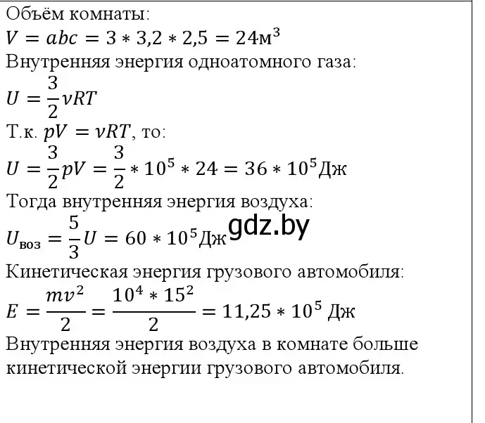 Решение номер 3 (страница 74) гдз по физике 10 класс Громыко, Зенькович, учебник