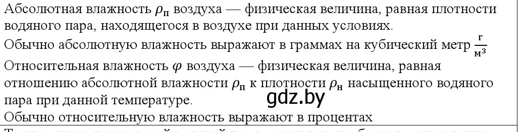 Решение номер 1 (страница 68) гдз по физике 10 класс Громыко, Зенькович, учебник