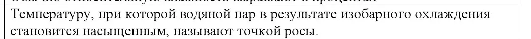 Решение номер 2 (страница 68) гдз по физике 10 класс Громыко, Зенькович, учебник