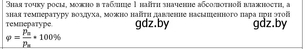 Решение номер 3 (страница 69) гдз по физике 10 класс Громыко, Зенькович, учебник