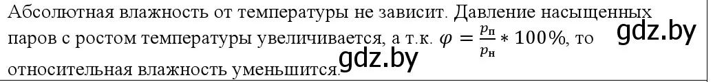 Решение номер 4 (страница 69) гдз по физике 10 класс Громыко, Зенькович, учебник