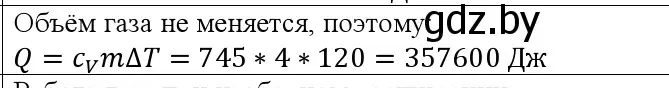 Решение номер 4 (страница 97) гдз по физике 10 класс Громыко, Зенькович, учебник