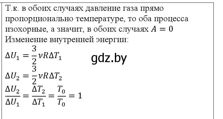 Решение номер 1 (страница 79) гдз по физике 10 класс Громыко, Зенькович, учебник