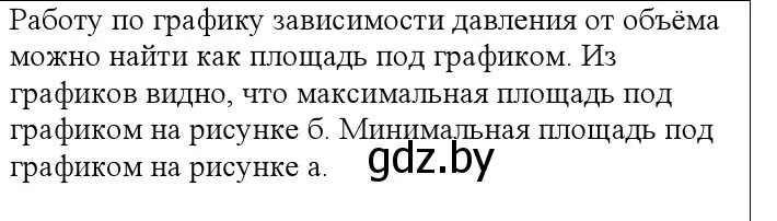 Решение номер 2 (страница 80) гдз по физике 10 класс Громыко, Зенькович, учебник