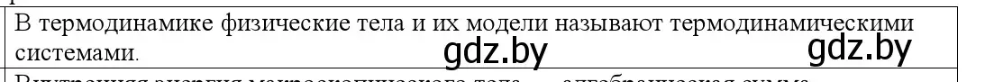 Решение номер 1 (страница 75) гдз по физике 10 класс Громыко, Зенькович, учебник