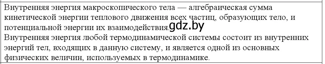 Решение номер 2 (страница 75) гдз по физике 10 класс Громыко, Зенькович, учебник