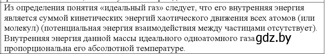 Решение номер 3 (страница 75) гдз по физике 10 класс Громыко, Зенькович, учебник