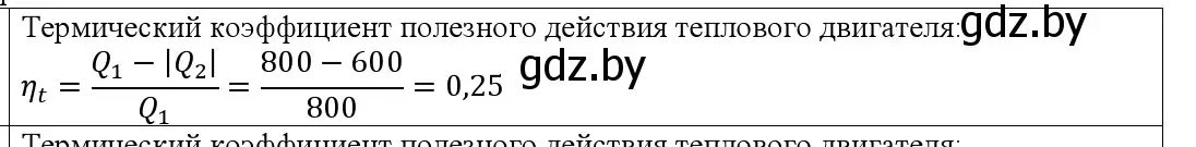 Решение номер 1 (страница 105) гдз по физике 10 класс Громыко, Зенькович, учебник