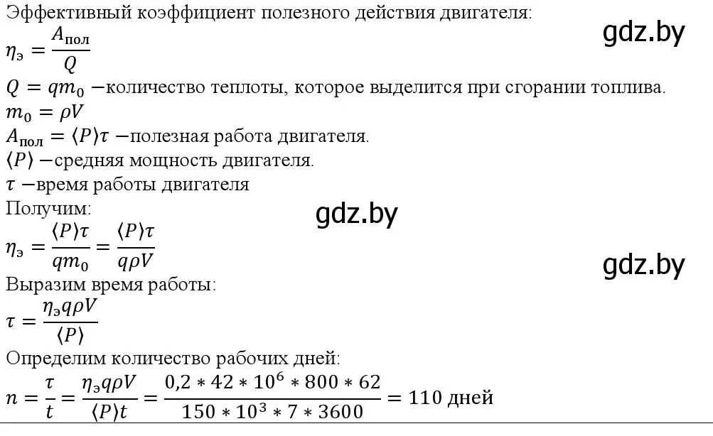 Решение номер 4 (страница 105) гдз по физике 10 класс Громыко, Зенькович, учебник