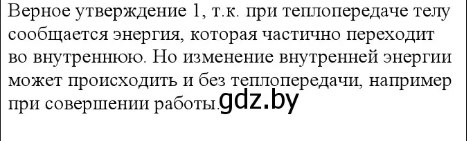 Решение номер 1 (страница 84) гдз по физике 10 класс Громыко, Зенькович, учебник