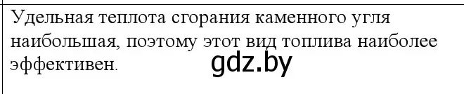 Решение номер 5 (страница 86) гдз по физике 10 класс Громыко, Зенькович, учебник