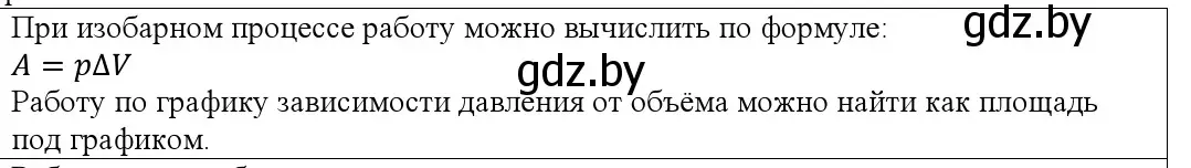 Решение номер 1 (страница 81) гдз по физике 10 класс Громыко, Зенькович, учебник