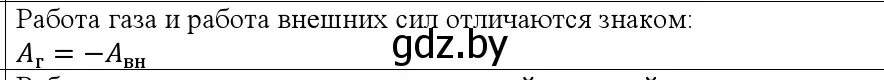 Решение номер 2 (страница 81) гдз по физике 10 класс Громыко, Зенькович, учебник