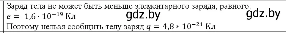 Решение номер 1 (страница 116) гдз по физике 10 класс Громыко, Зенькович, учебник