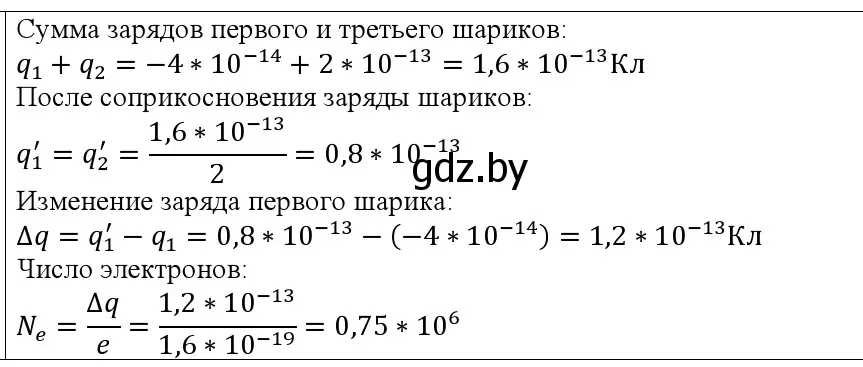 Решение номер 5 (страница 116) гдз по физике 10 класс Громыко, Зенькович, учебник