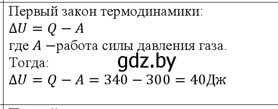 Решение номер 2 (страница 92) гдз по физике 10 класс Громыко, Зенькович, учебник