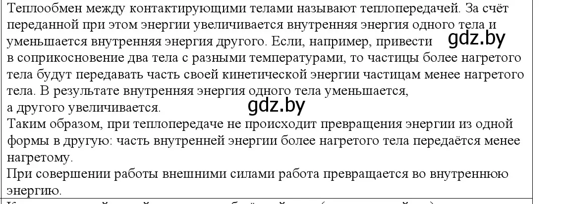 Решение номер 1 (страница 87) гдз по физике 10 класс Громыко, Зенькович, учебник