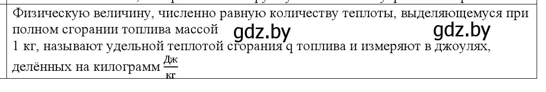 Решение номер 8 (страница 88) гдз по физике 10 класс Громыко, Зенькович, учебник