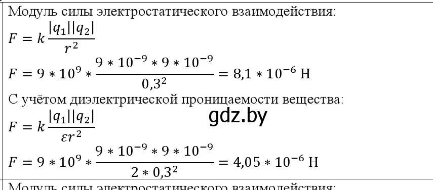 Решение номер 1 (страница 123) гдз по физике 10 класс Громыко, Зенькович, учебник