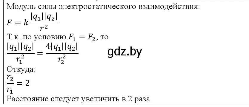 Решение номер 2 (страница 123) гдз по физике 10 класс Громыко, Зенькович, учебник