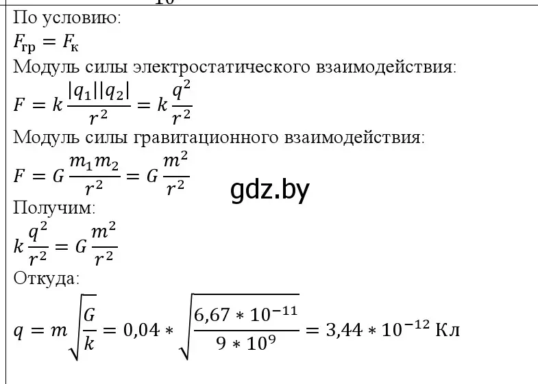 Решение номер 5 (страница 123) гдз по физике 10 класс Громыко, Зенькович, учебник