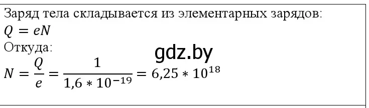 Решение номер 1 (страница 114) гдз по физике 10 класс Громыко, Зенькович, учебник