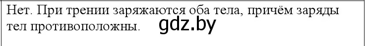 Решение номер 2 (страница 115) гдз по физике 10 класс Громыко, Зенькович, учебник