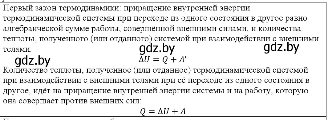 Решение номер 1 (страница 95) гдз по физике 10 класс Громыко, Зенькович, учебник