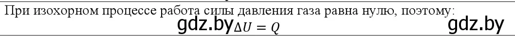 Решение номер 2 (страница 95) гдз по физике 10 класс Громыко, Зенькович, учебник