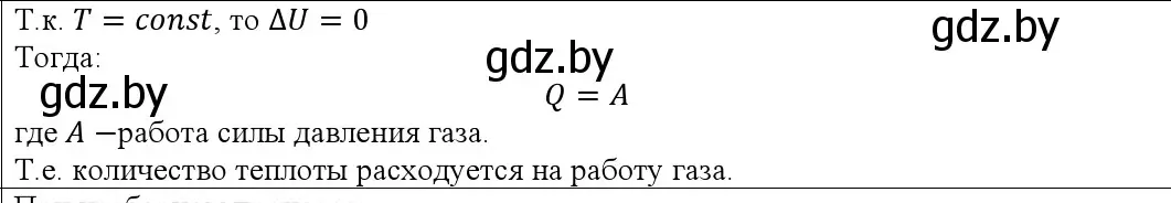 Решение номер 3 (страница 95) гдз по физике 10 класс Громыко, Зенькович, учебник