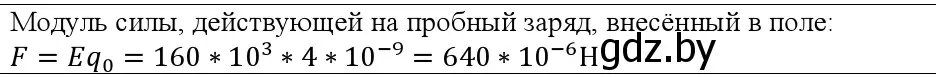 Решение номер 1 (страница 131) гдз по физике 10 класс Громыко, Зенькович, учебник