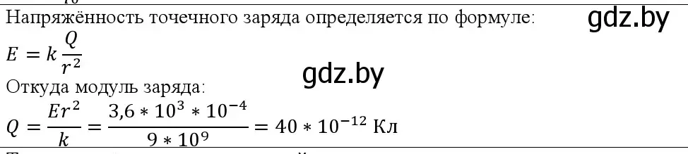 Решение номер 2 (страница 131) гдз по физике 10 класс Громыко, Зенькович, учебник