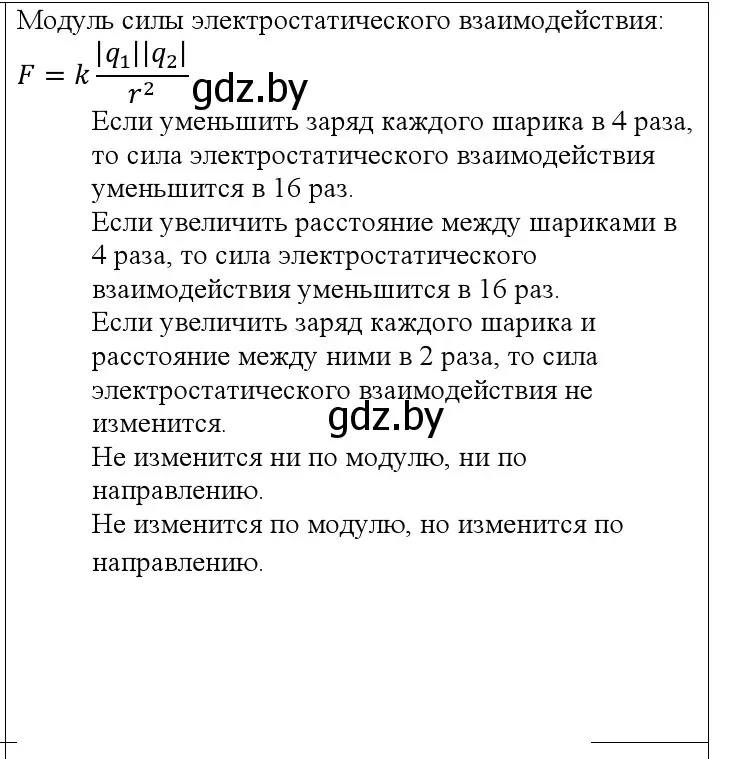 Решение номер 1 (страница 118) гдз по физике 10 класс Громыко, Зенькович, учебник