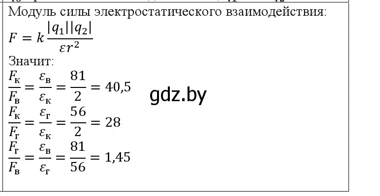 Решение номер 3 (страница 120) гдз по физике 10 класс Громыко, Зенькович, учебник