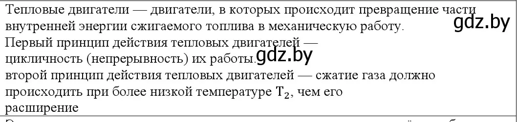 Решение номер 2 (страница 104) гдз по физике 10 класс Громыко, Зенькович, учебник