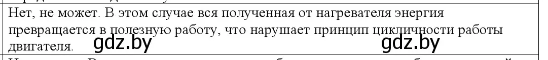 Решение номер 4 (страница 104) гдз по физике 10 класс Громыко, Зенькович, учебник