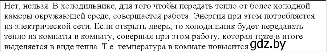 Решение номер 5 (страница 104) гдз по физике 10 класс Громыко, Зенькович, учебник