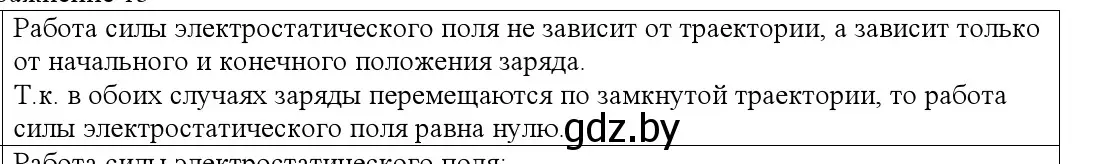 Решение номер 1 (страница 140) гдз по физике 10 класс Громыко, Зенькович, учебник