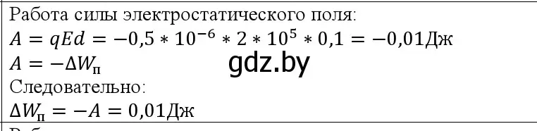 Решение номер 2 (страница 140) гдз по физике 10 класс Громыко, Зенькович, учебник