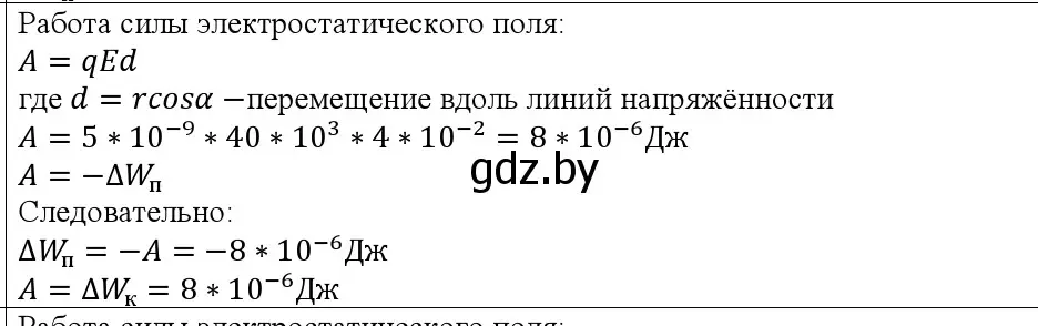 Решение номер 3 (страница 140) гдз по физике 10 класс Громыко, Зенькович, учебник