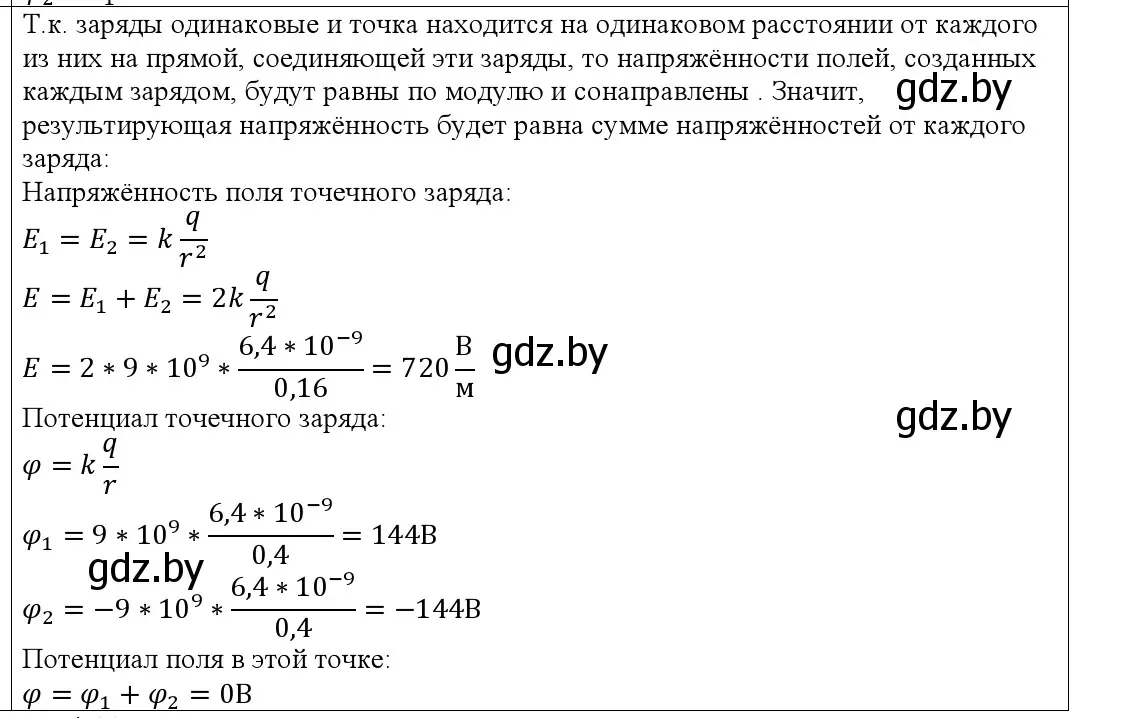 Решение номер 6 (страница 140) гдз по физике 10 класс Громыко, Зенькович, учебник