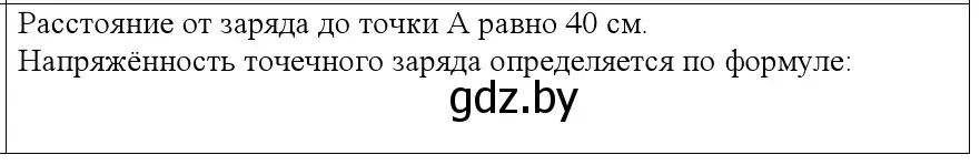 Решение номер 2 (страница 129) гдз по физике 10 класс Громыко, Зенькович, учебник