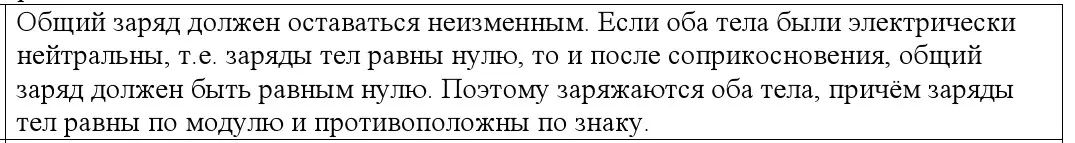 Решение номер 1 (страница 116) гдз по физике 10 класс Громыко, Зенькович, учебник