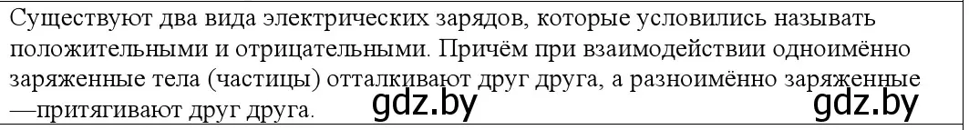 Решение номер 3 (страница 116) гдз по физике 10 класс Громыко, Зенькович, учебник