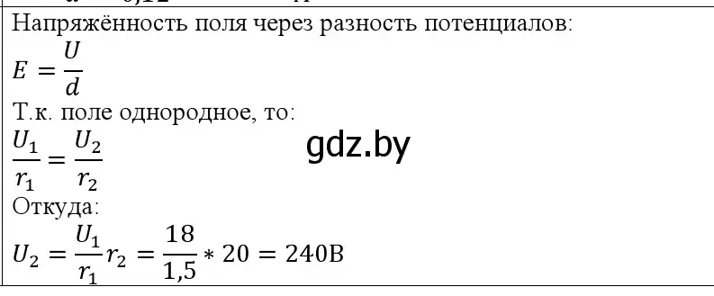 Решение номер 4 (страница 146) гдз по физике 10 класс Громыко, Зенькович, учебник