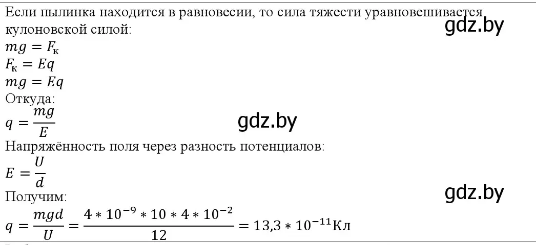 Решение номер 5 (страница 146) гдз по физике 10 класс Громыко, Зенькович, учебник