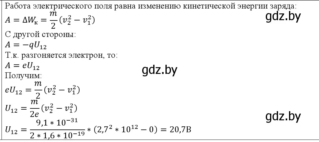 Решение номер 6 (страница 146) гдз по физике 10 класс Громыко, Зенькович, учебник